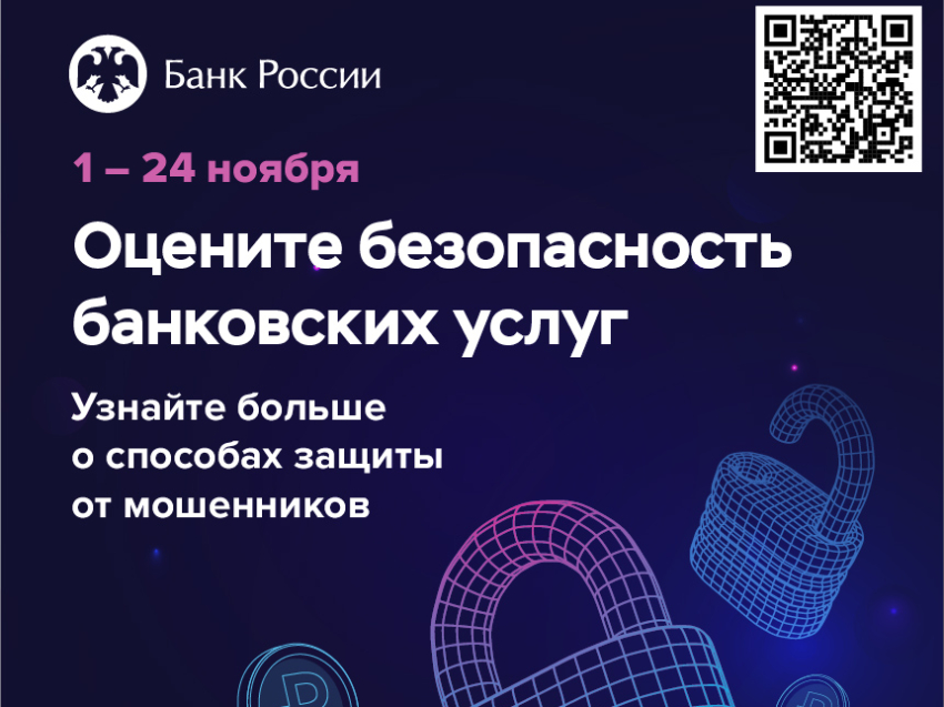 Опрос «Степень удовлетворенности населения уровнем безопасности финансовых услуг, оказываемых организациями кредитно-финансовой сферы»